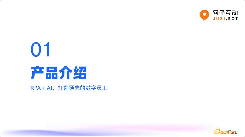 《高原_拥抱大模型时代_构建新时代数字员工》 - 第5页预览图