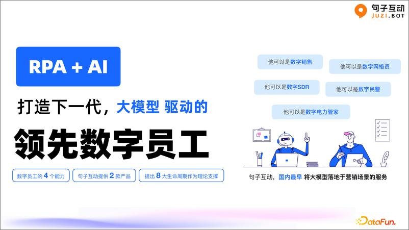 《高原_拥抱大模型时代_构建新时代数字员工》 - 第6页预览图