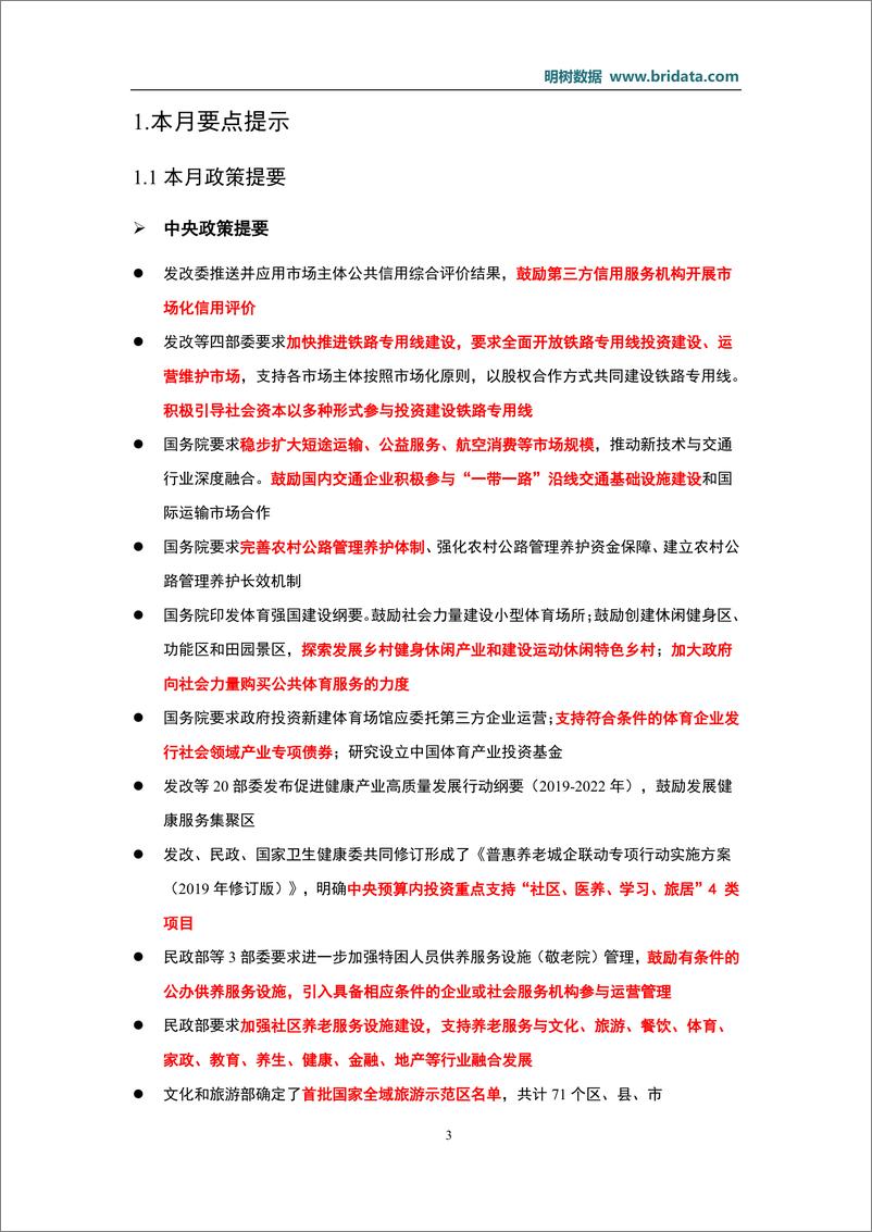 《明树数据-2019年09月基建（含PPP）领域政策动态-2019.9-196页》 - 第5页预览图