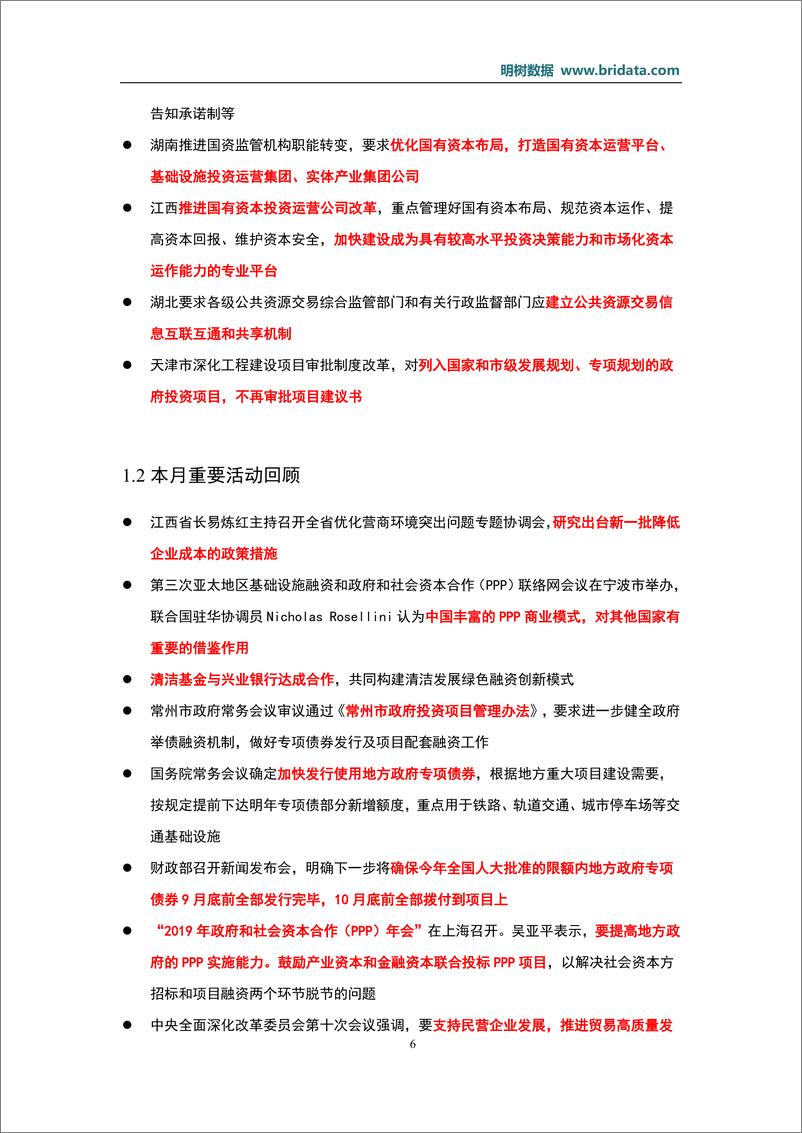 《明树数据-2019年09月基建（含PPP）领域政策动态-2019.9-196页》 - 第8页预览图