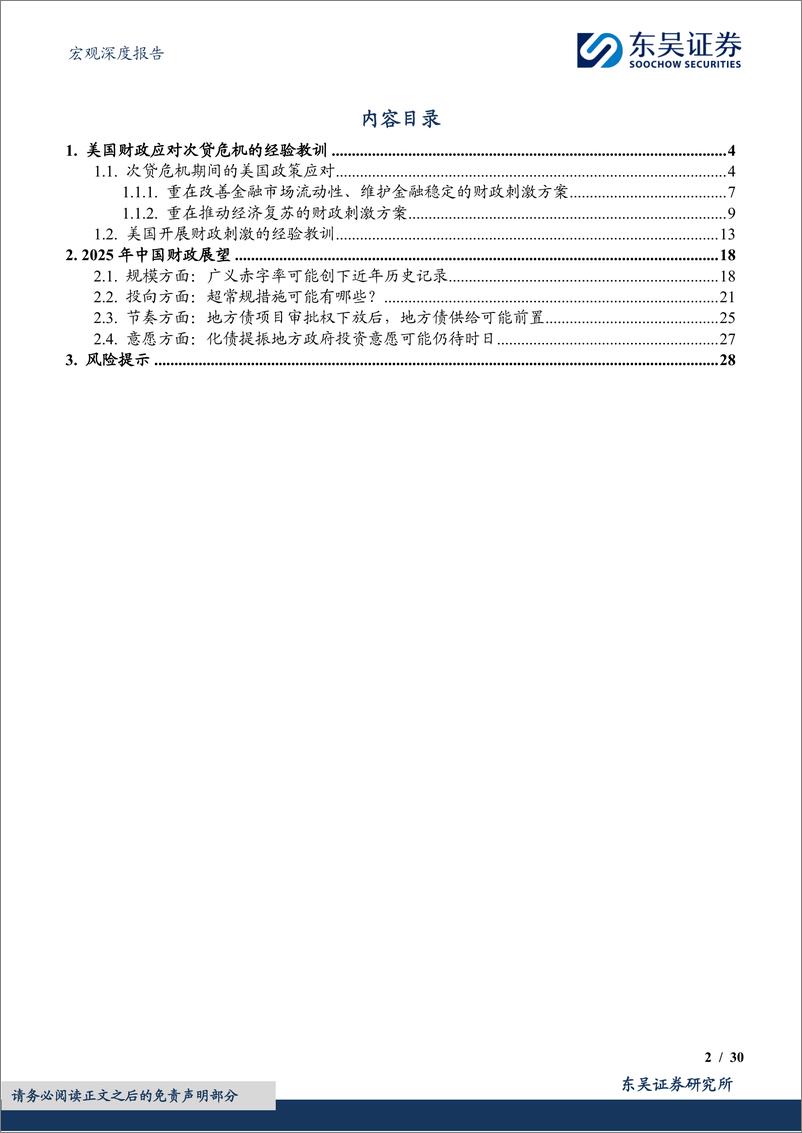 《2025年度展望-七-_财政政策_总量力度增加_节奏靠前发力》 - 第2页预览图