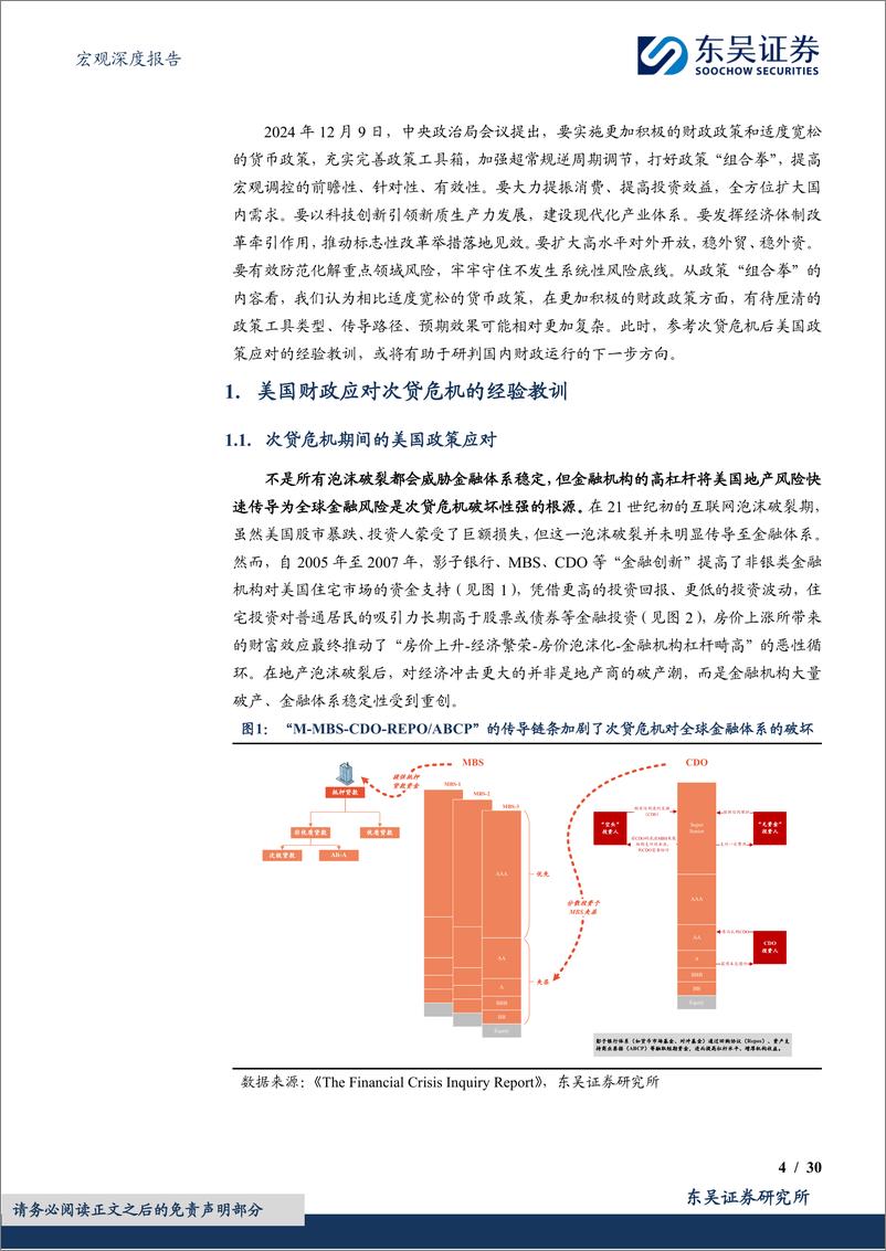 《2025年度展望-七-_财政政策_总量力度增加_节奏靠前发力》 - 第4页预览图