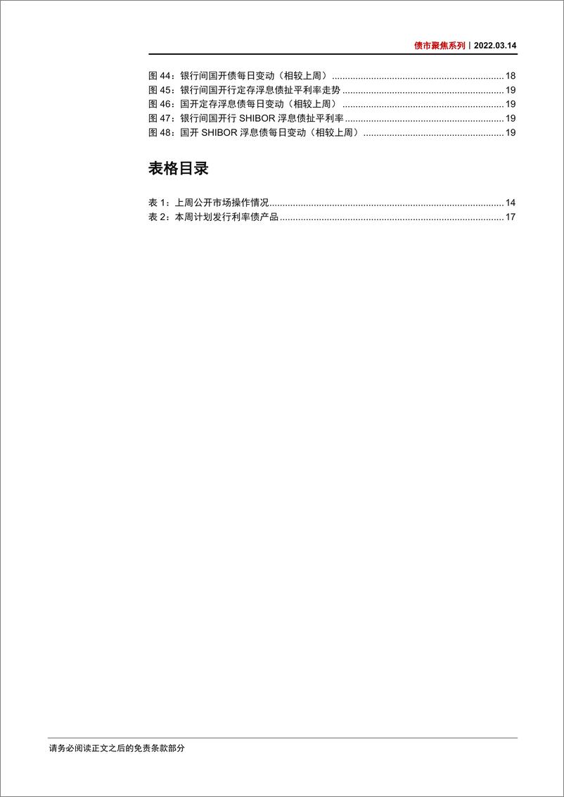 《债市聚焦系列：基金理财赎回潮未来如何演绎？-20220314-中信证券-24页》 - 第5页预览图