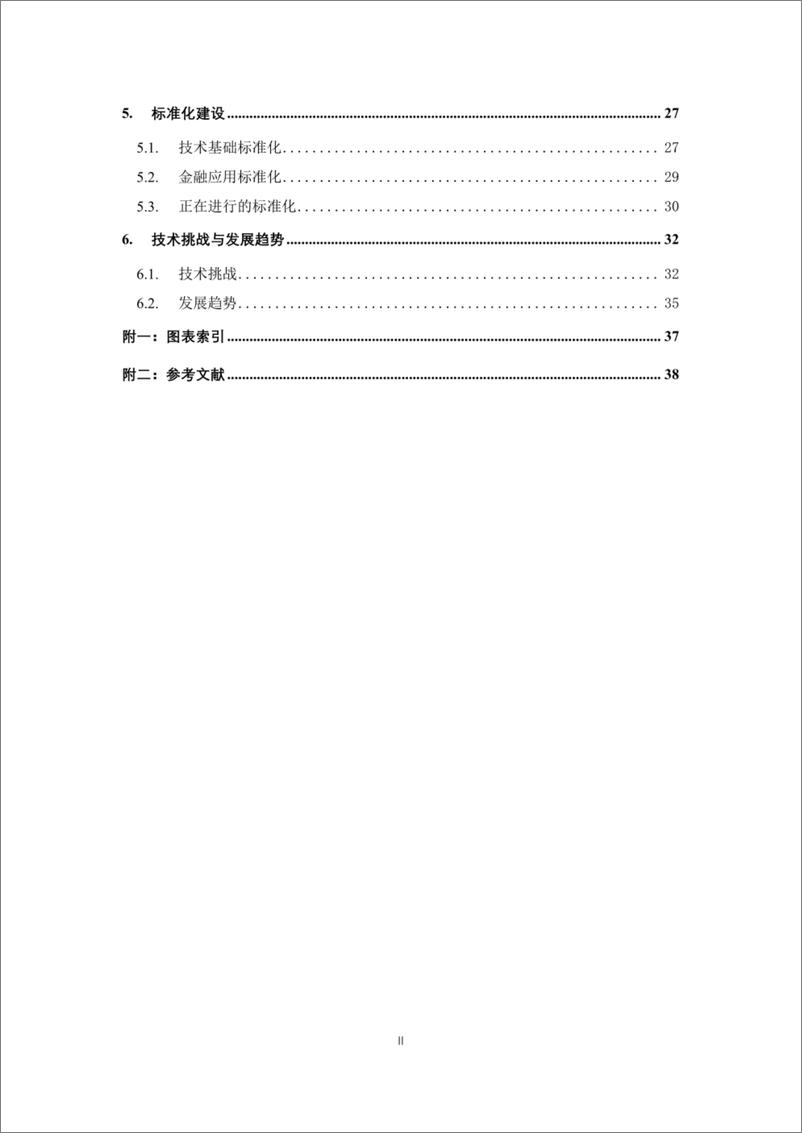 《清华大学-中国首份声纹识别产业发展白皮书（语音识别）》 - 第6页预览图