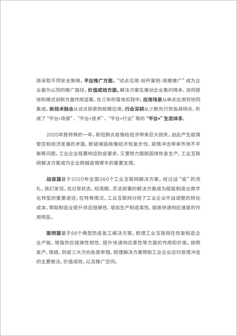 《工业互联网解决方案创新应用报告（2020）：数联物智+风劲扬帆-国家工业信息安全发展研究中心-202010》 - 第5页预览图