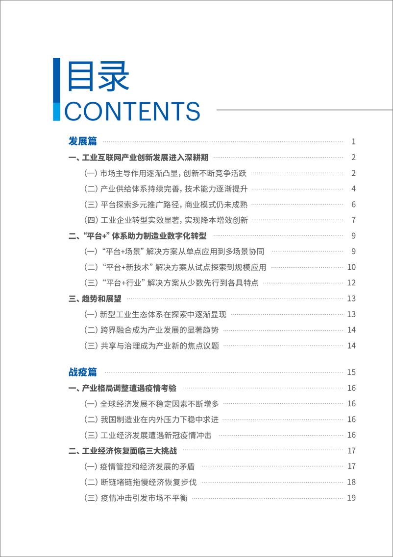 《工业互联网解决方案创新应用报告（2020）：数联物智+风劲扬帆-国家工业信息安全发展研究中心-202010》 - 第6页预览图