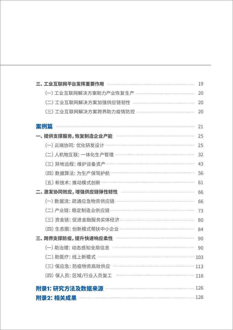 《工业互联网解决方案创新应用报告（2020）：数联物智+风劲扬帆-国家工业信息安全发展研究中心-202010》 - 第7页预览图