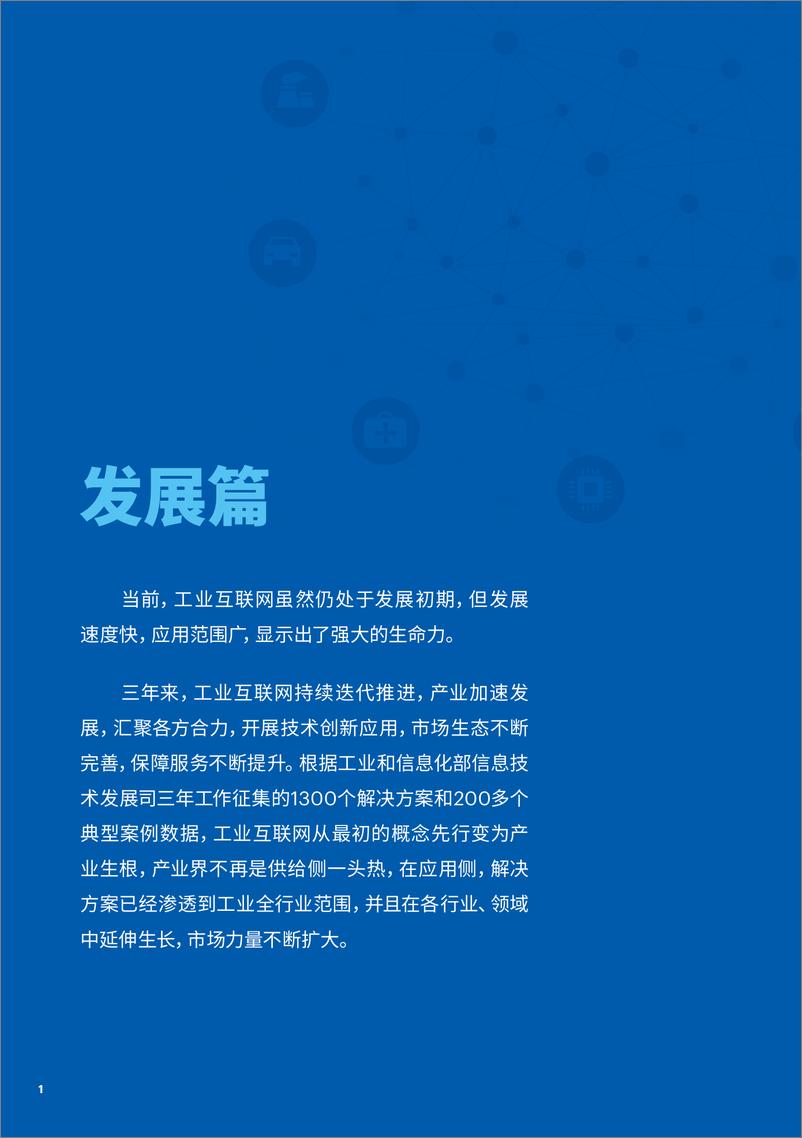 《工业互联网解决方案创新应用报告（2020）：数联物智+风劲扬帆-国家工业信息安全发展研究中心-202010》 - 第8页预览图