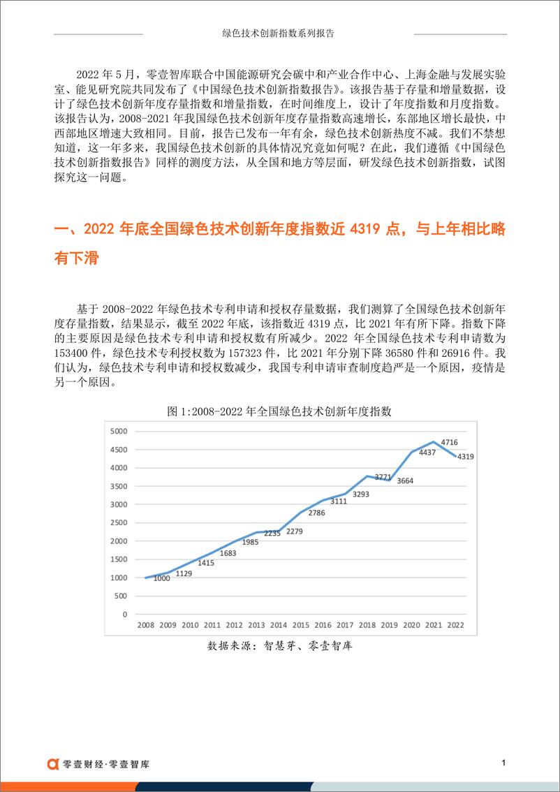 《零壹智库-2022全国绿色技术创新指数-13页》 - 第4页预览图