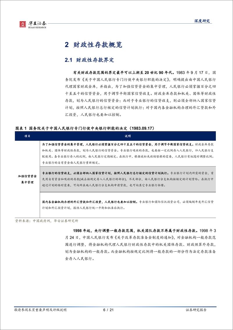 《财政研究笔记（四）：底线思维看地方政府财政存款-20230628-华安证券-21页》 - 第7页预览图