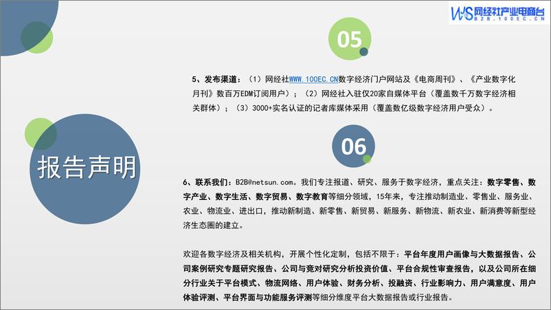 《2022年度中国产业电商投融资数据报告-网经社-41页》 - 第4页预览图