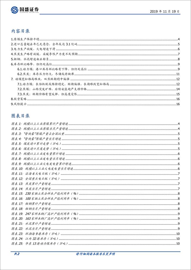 《煤炭开采行业点评：悲观情绪逐步缓解，价格企稳关注神华-20191119-国盛证券-17页》 - 第3页预览图