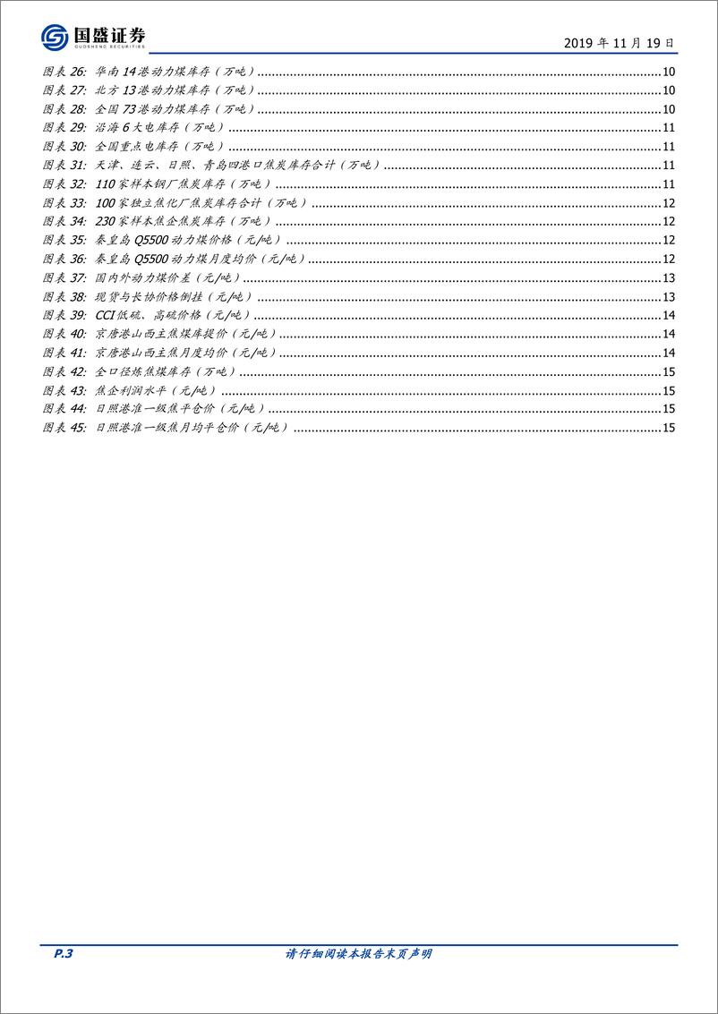 《煤炭开采行业点评：悲观情绪逐步缓解，价格企稳关注神华-20191119-国盛证券-17页》 - 第4页预览图