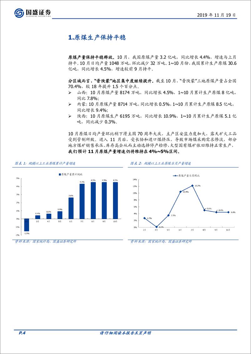 《煤炭开采行业点评：悲观情绪逐步缓解，价格企稳关注神华-20191119-国盛证券-17页》 - 第5页预览图