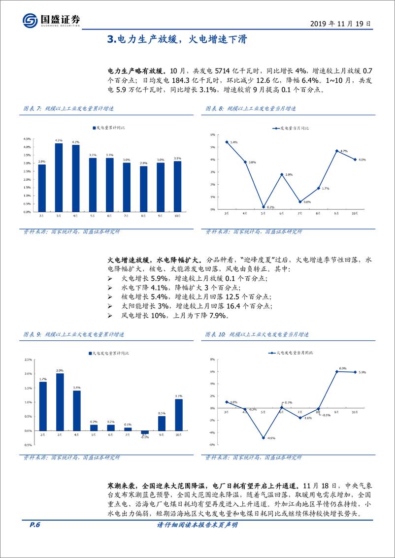 《煤炭开采行业点评：悲观情绪逐步缓解，价格企稳关注神华-20191119-国盛证券-17页》 - 第7页预览图