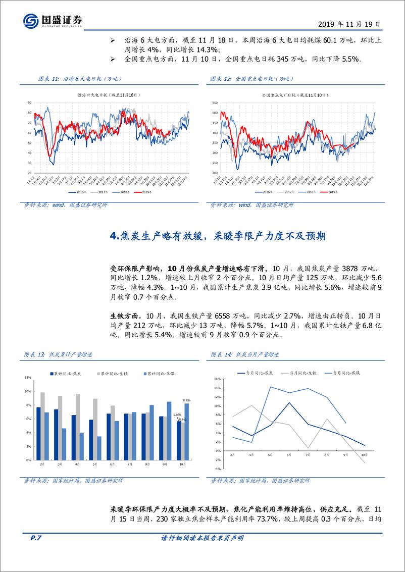 《煤炭开采行业点评：悲观情绪逐步缓解，价格企稳关注神华-20191119-国盛证券-17页》 - 第8页预览图