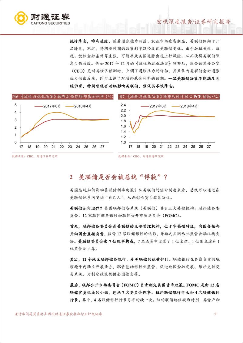 《美国大选深度观察之三：美联储决策是否会被总统左右？-240813-财通证券-15页》 - 第5页预览图