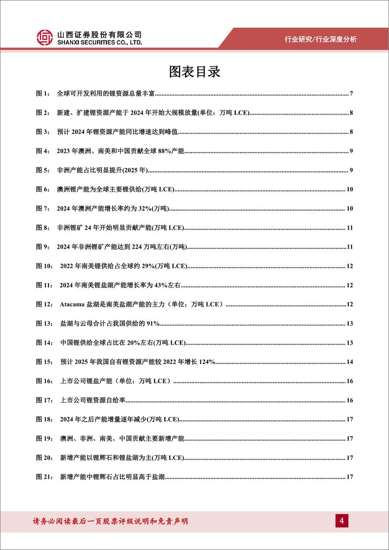 《锂行业专题报告：2024年后供给增速放缓，成本中枢小幅上移-20231102-山西证券-35页》 - 第5页预览图