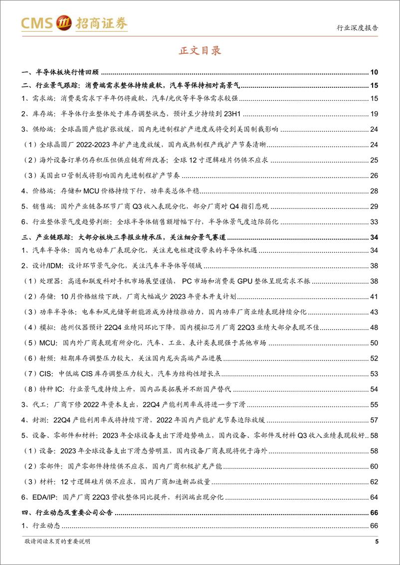 《半导体行业月度深度跟踪：国内外半导体三季报表现分化，整体景气下行趋势仍持续》 - 第5页预览图