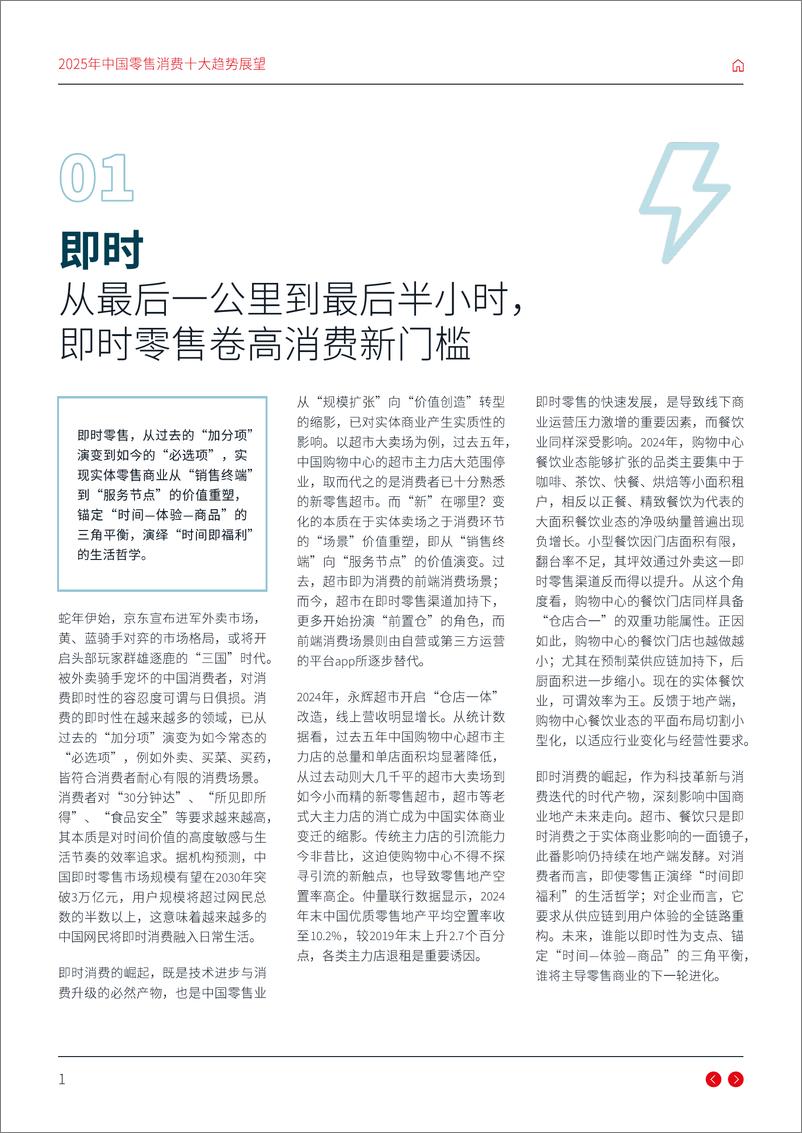 《仲量联行_智启万象向实而行——2025年中国零售消费十大趋势展望报告》 - 第5页预览图
