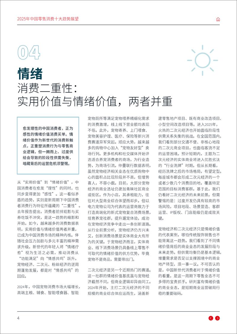 《仲量联行_智启万象向实而行——2025年中国零售消费十大趋势展望报告》 - 第8页预览图