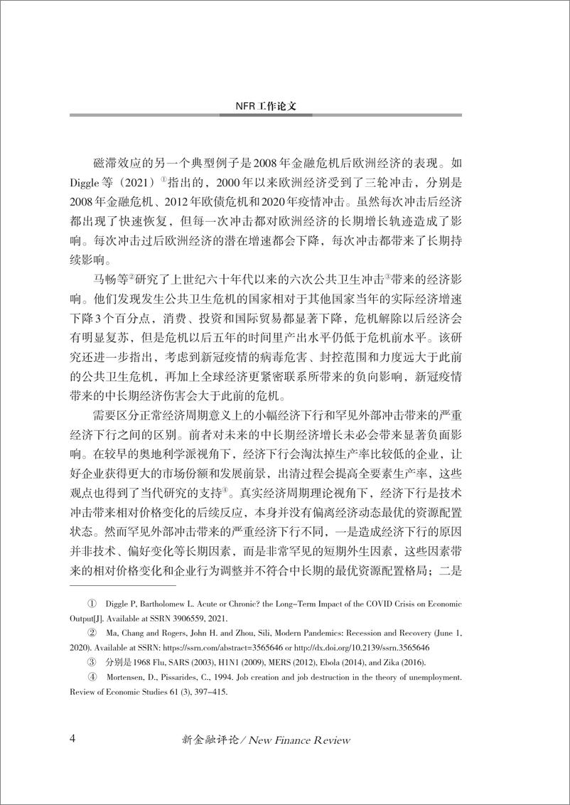 《金融四十人论坛-新冠疫情的中长期影响-2022.12.28-26页》 - 第6页预览图