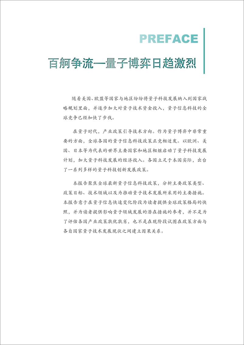 《2022全球量子信息科技政策-光子盒&ICV-2022.7-46页》 - 第3页预览图