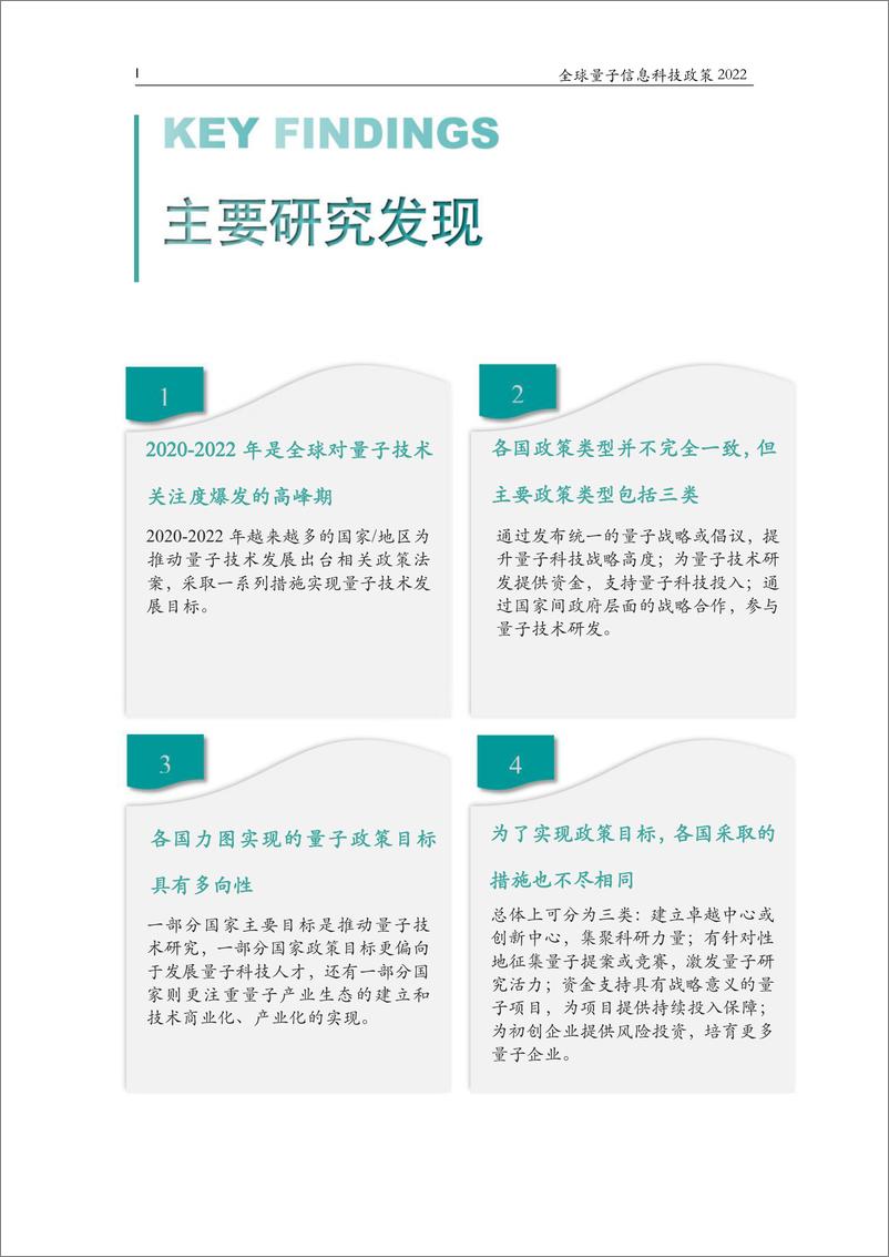 《2022全球量子信息科技政策-光子盒&ICV-2022.7-46页》 - 第4页预览图