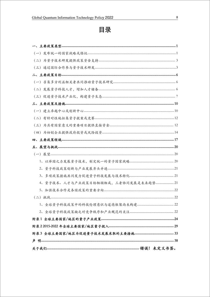 《2022全球量子信息科技政策-光子盒&ICV-2022.7-46页》 - 第5页预览图