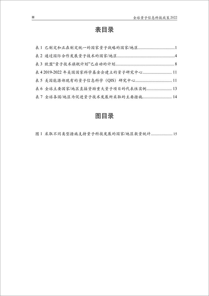 《2022全球量子信息科技政策-光子盒&ICV-2022.7-46页》 - 第6页预览图