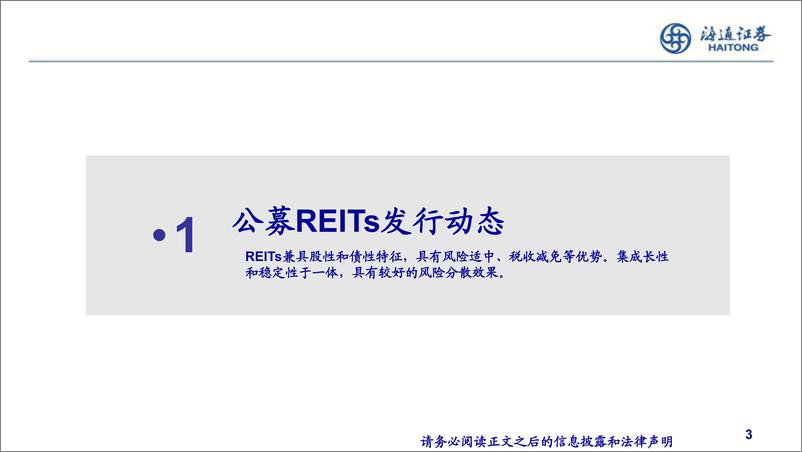 《公募REITs四季报分析与展望-20230208-海通证券-26页》 - 第4页预览图