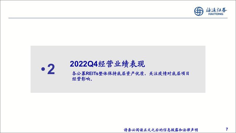 《公募REITs四季报分析与展望-20230208-海通证券-26页》 - 第8页预览图