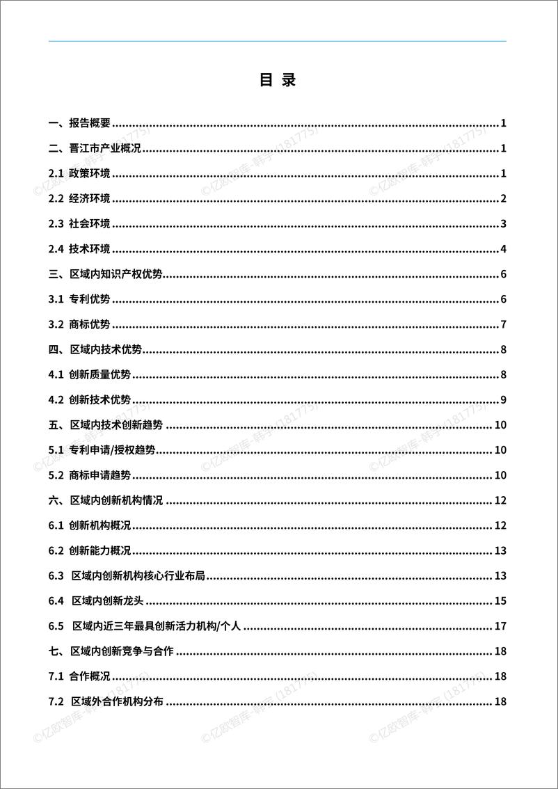 《中国城市技术创新月报-晋江市篇（2024-12）-51页》 - 第3页预览图