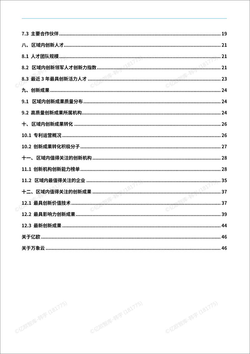 《中国城市技术创新月报-晋江市篇（2024-12）-51页》 - 第4页预览图