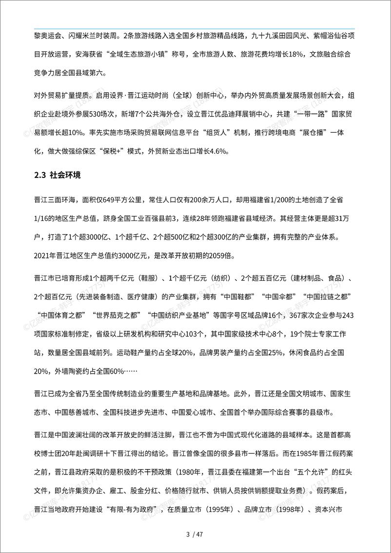 《中国城市技术创新月报-晋江市篇（2024-12）-51页》 - 第7页预览图