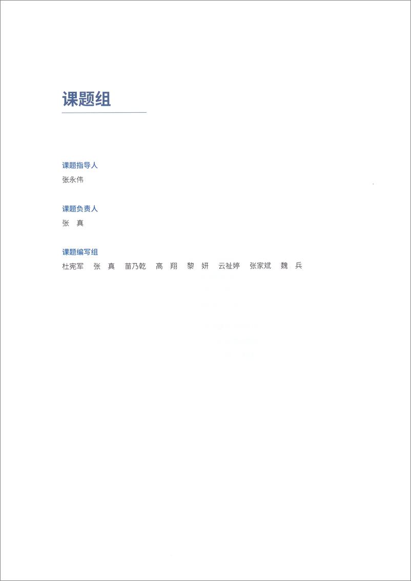 《百人-中国氢能产业报告2022-开启氢能在交通、工业、建筑、储能领域多场景应用-63页》 - 第5页预览图