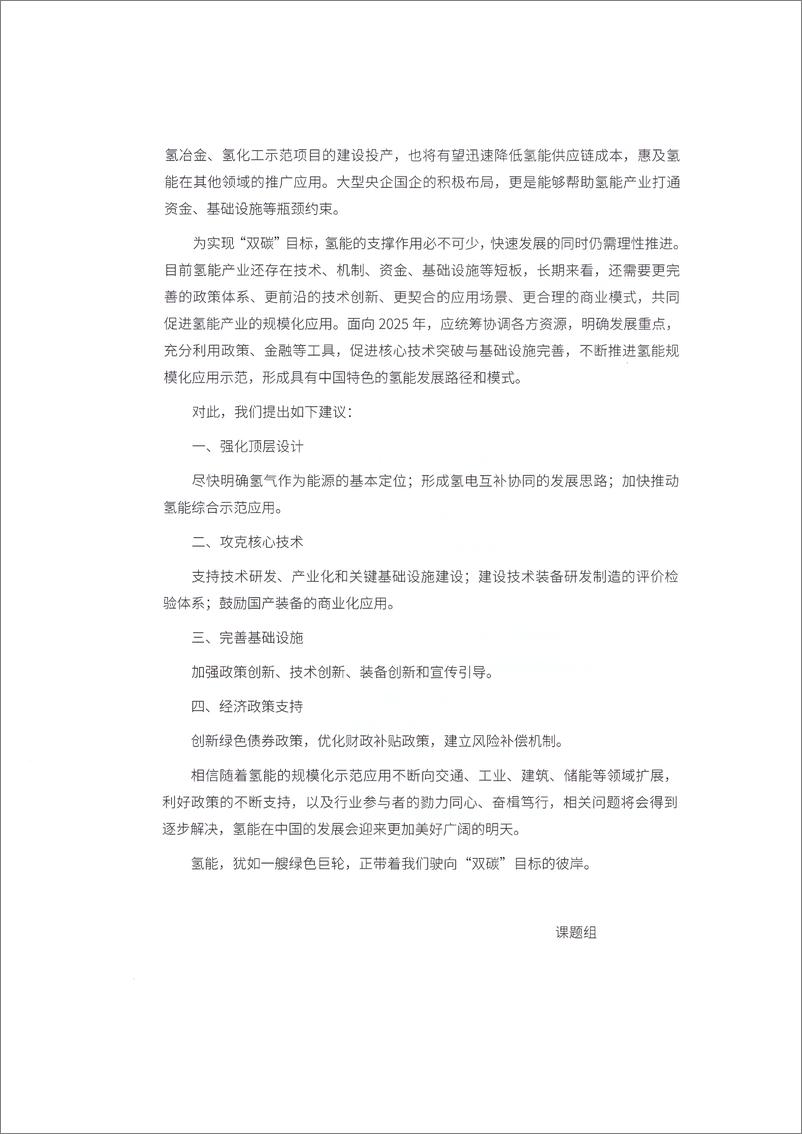 《百人-中国氢能产业报告2022-开启氢能在交通、工业、建筑、储能领域多场景应用-63页》 - 第8页预览图