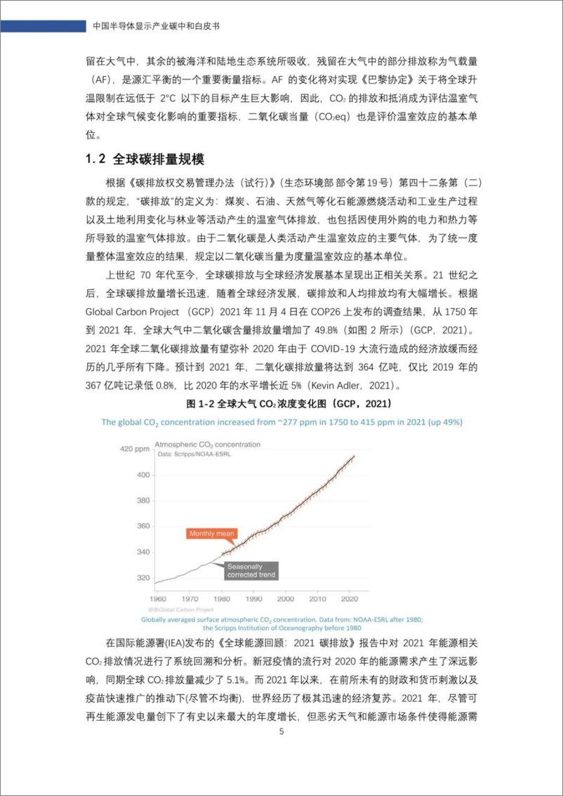 《中国电子视像行业协会&TCL：中国半导体显示产业碳中和白皮书-92页》 - 第7页预览图