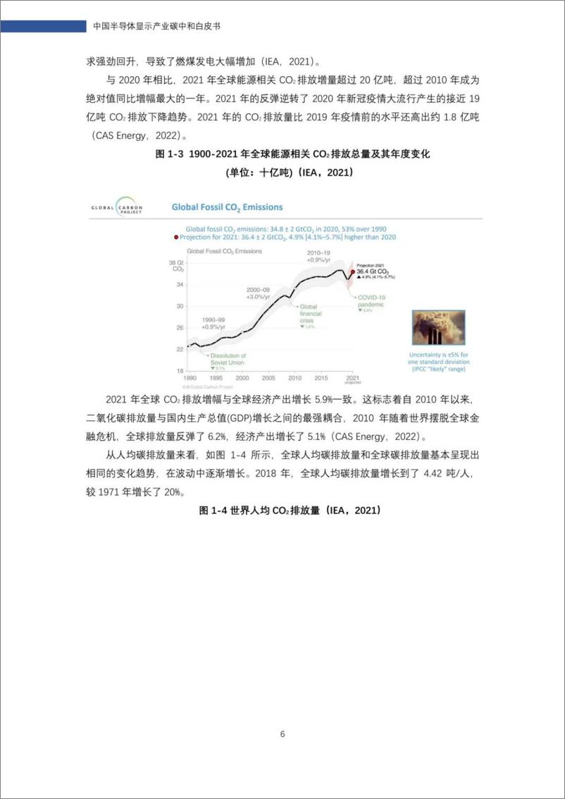 《中国电子视像行业协会&TCL：中国半导体显示产业碳中和白皮书-92页》 - 第8页预览图