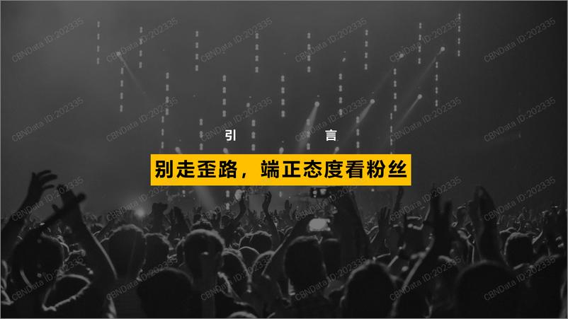 《粉丝文化入门手册》 - 第2页预览图