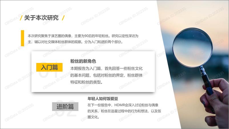 《粉丝文化入门手册》 - 第7页预览图