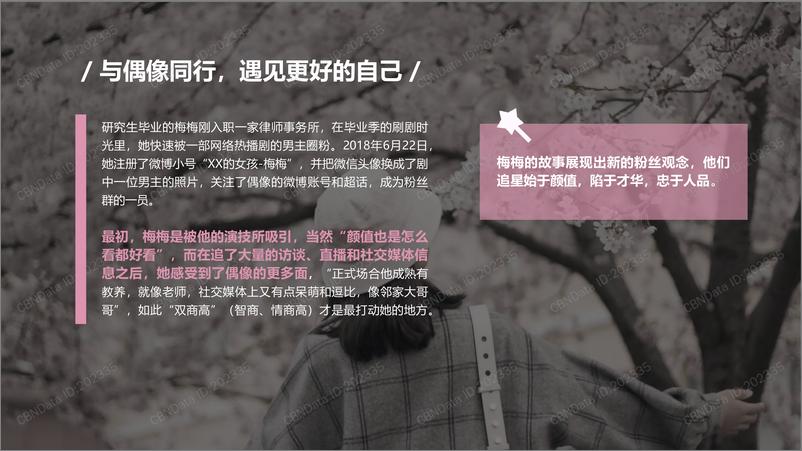 《粉丝文化入门手册》 - 第8页预览图