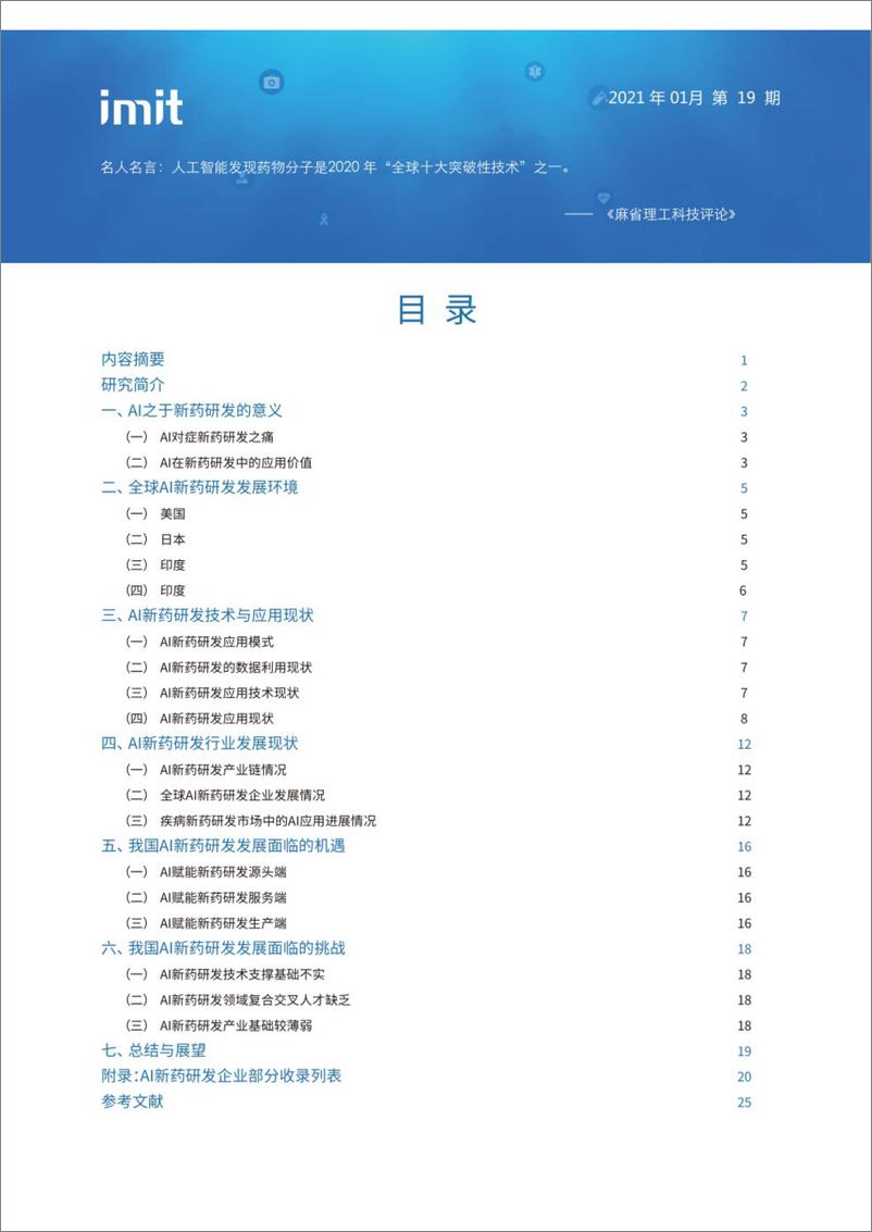 《浙江数字医疗卫生技术研究院白皮书-30页》 - 第3页预览图