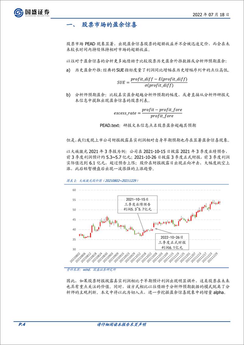 《量化专题报告：PEAD.notice，基于预告的盈余惊喜选股策略-20220718-国盛证券-21页》 - 第5页预览图