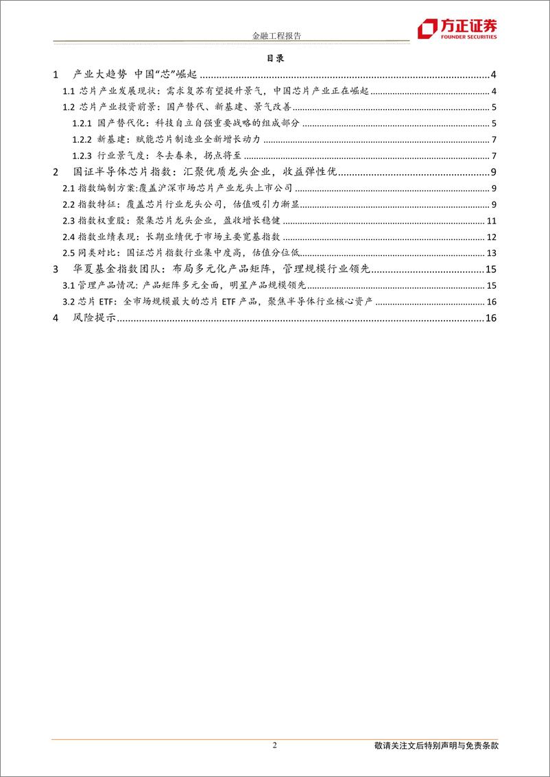 《国证半导体芯片指数投资价值分析：国产替代启新程，冬去春来芯气象-20230308-方正证券-17页》 - 第3页预览图