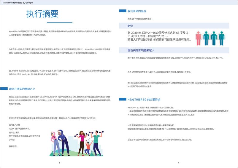 《新加坡SG健康白皮书（机翻） -39页》 - 第5页预览图