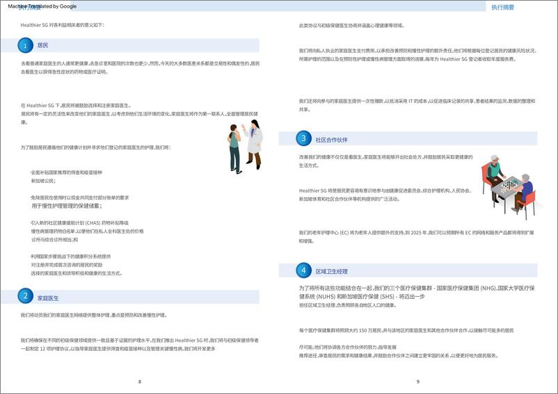 《新加坡SG健康白皮书（机翻） -39页》 - 第6页预览图