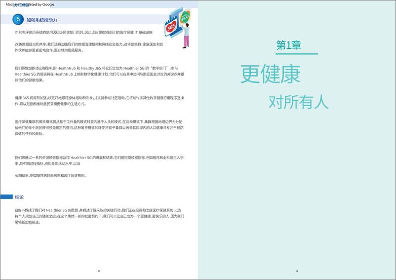 《新加坡SG健康白皮书（机翻） -39页》 - 第7页预览图