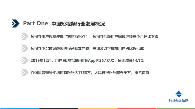 《极数-2019年中国短视频行业发展趋势报告-2020.2-36页》 - 第4页预览图