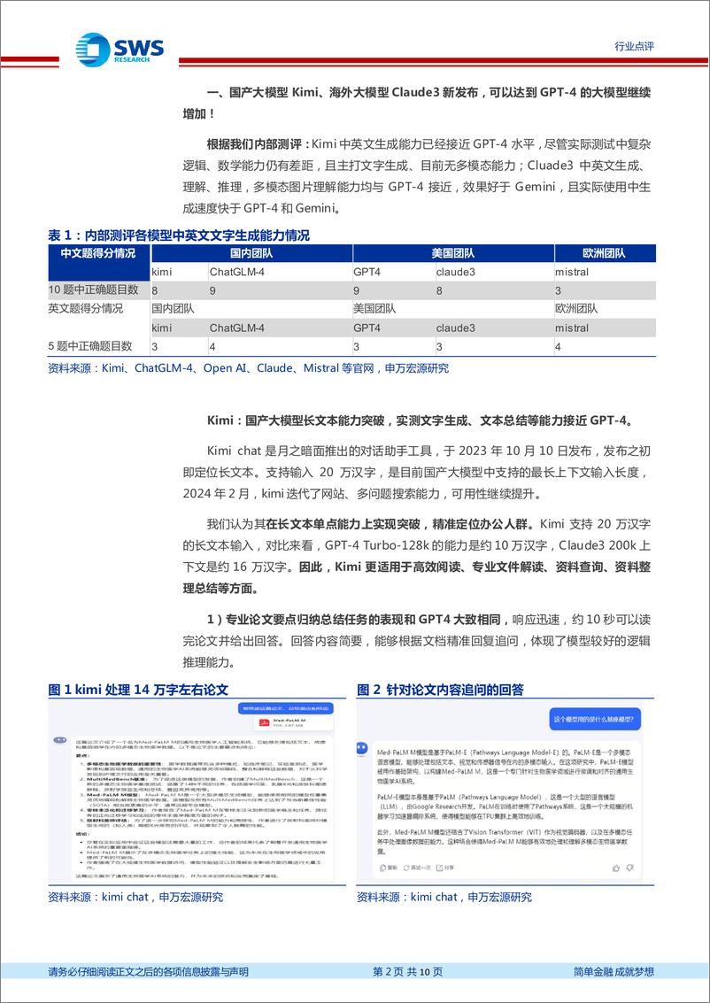 《202404月更新-AI大模型竞争加剧，国内海外多点开花》 - 第2页预览图